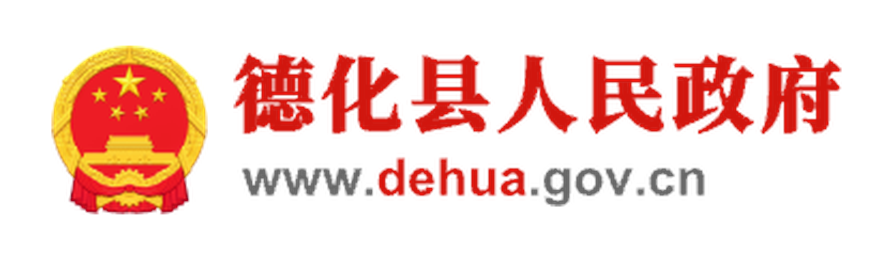 德化县水利局