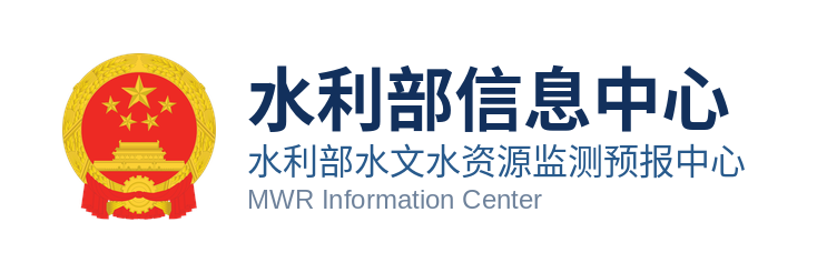 水利部信息中心