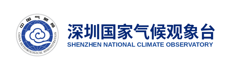 深圳国家气候观象台